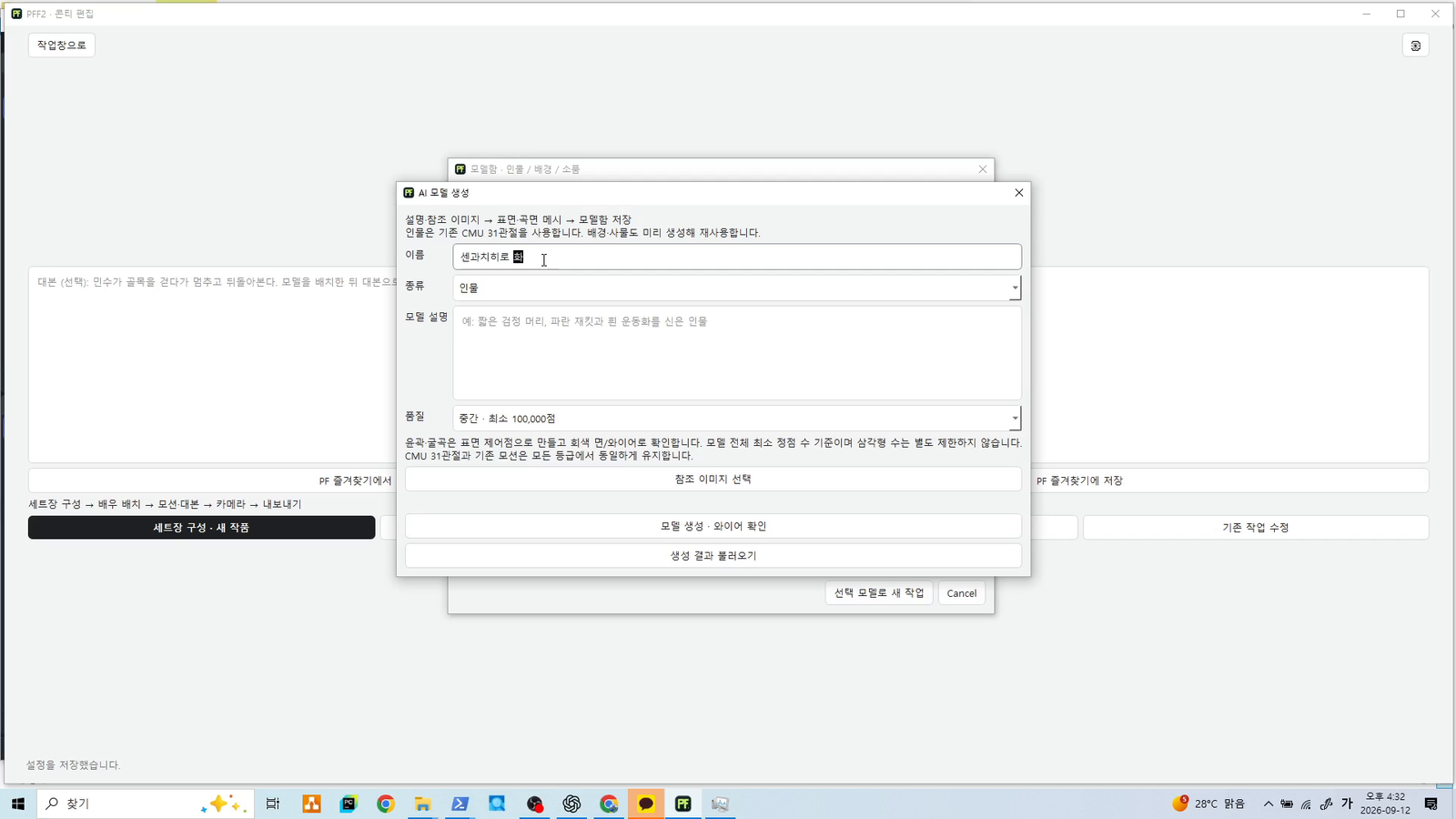 Actual PF Stage development screen showing the start of virtual set setup