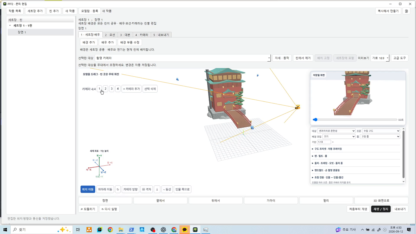 PF Stage camera controls and framing preview